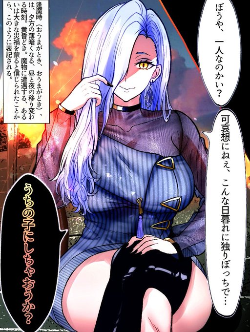 逢魔が時の おみぃさん 🌇 