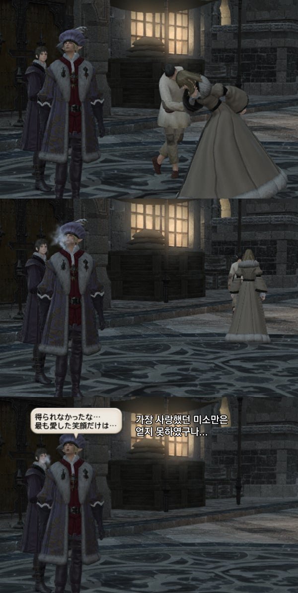 3.2이후 스토리는 결국 귀족아가씨와 평민남자는 서로 눈이 맞아 이슈가르드에서 도주하고
이후 여자의 약혼자가 사람을 고용해 찾아오라고 시킴

결국 발각되어 다시 이슈가르드르 돌아오게 된 여자에게 정혼 준비가 진행되는 순간...!