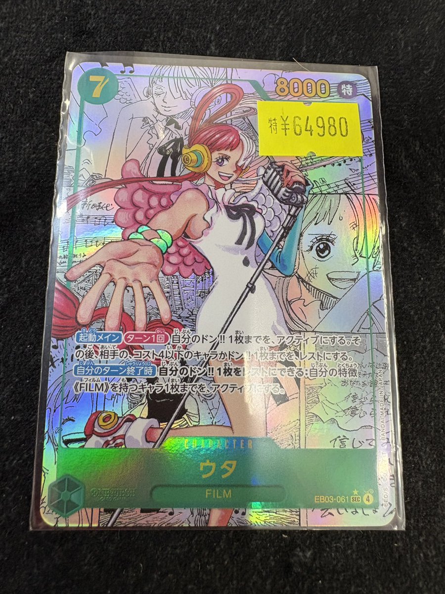 ワンピースカードゲーム 入荷情報】 ウタ(コミパラ)入荷しました