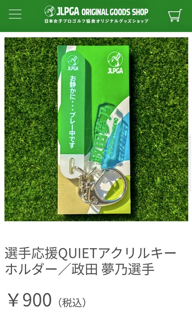 LPGAオリジナルグッズショップ #選手応援QUIETアクリルキーホルダー