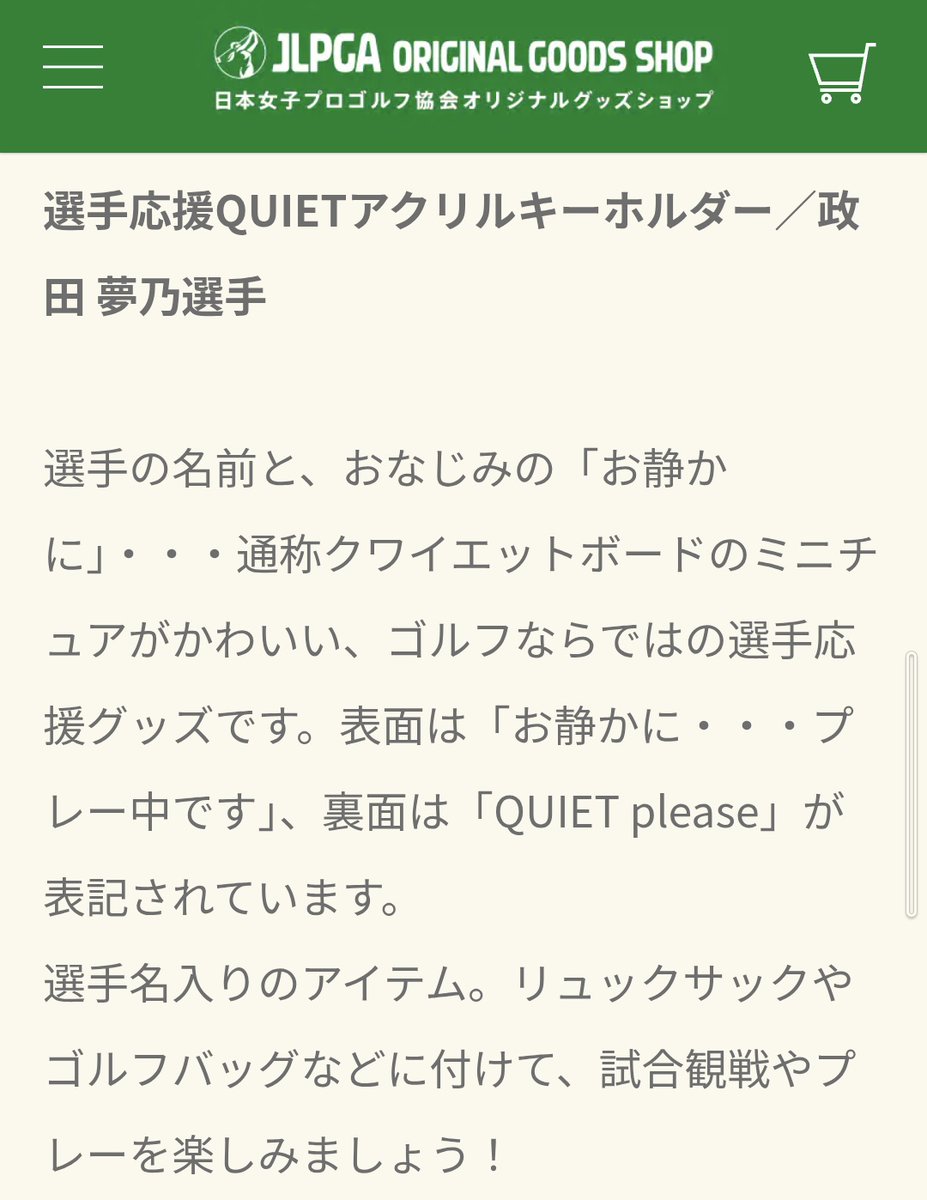 LPGAオリジナルグッズショップ #選手応援QUIETアクリルキーホルダー