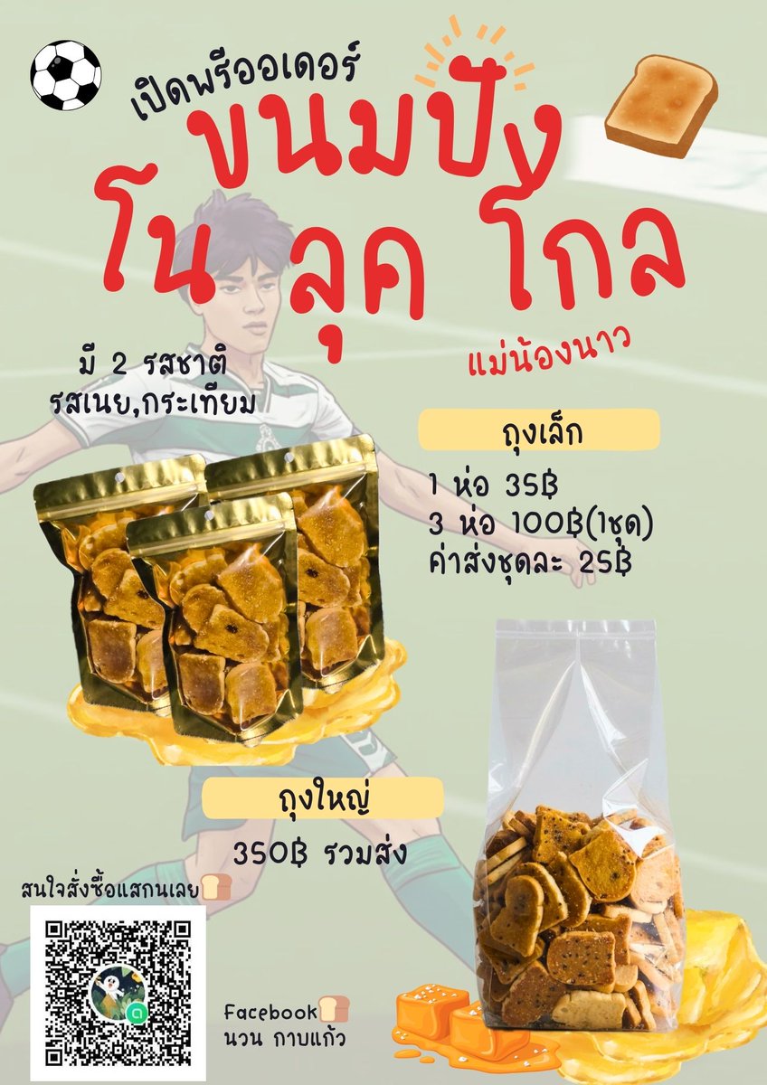 gaipenny's tweet photo. ขนมแม่จารนาว อร่อยจัง ราคาคุ้มมาก สนับสนุนแม่เด็กเก่งทีมฟุตบอลหมอนทองวิทยา ปังมาก ทีมนี้  #หมอนทองวิทยา #นาวเจษฎา https://t.co/nGWaysMSJN