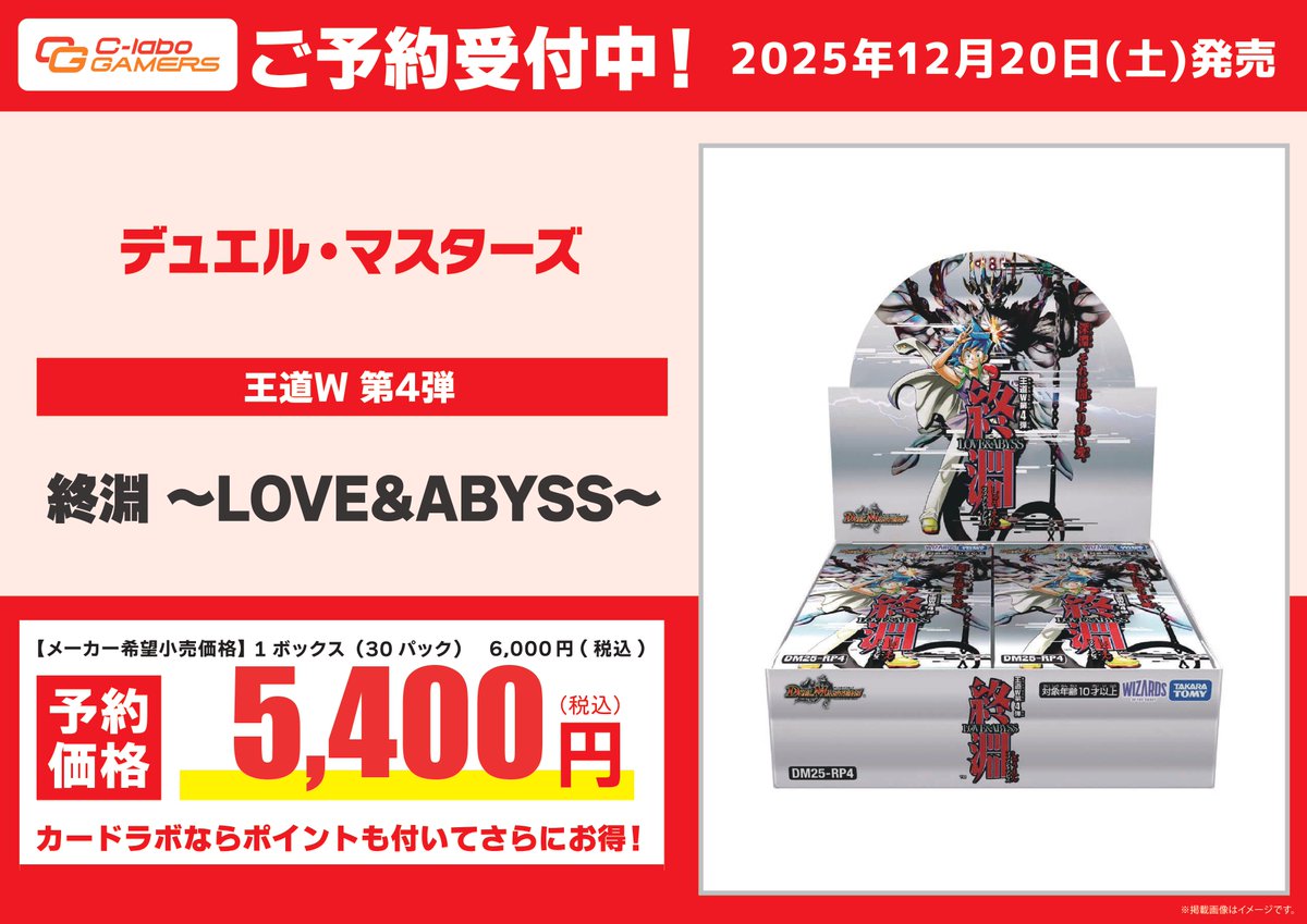 デュエルマスターズ 予約情報📢】 デュエルマスターズより 12/20（土