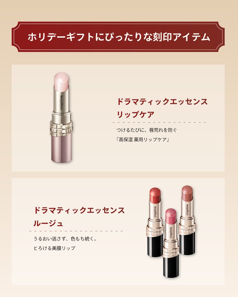 7／31まで★ゆーな★新品★マキアージュ マキアージュ×クリスマスコフレ2024】人気リップ「ドラマティック