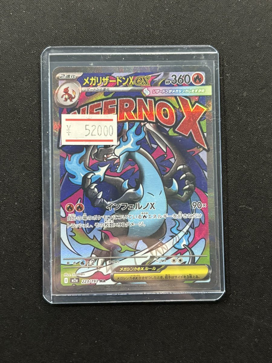 品出ししております！ メガリザードンは中国語エラー品になります！