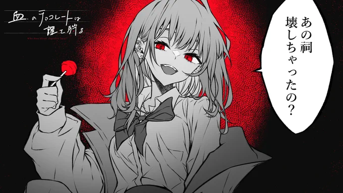 サムネ情報だけで8話から見ると開幕脳がバグるので1話から見てください!!!!! 楽しむことをあきらめないクトゥルフ 『血のチョコレートは誰を狩る』 #08 ■ニコニコ ■Youtube