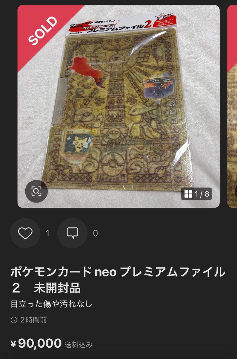 ポケモンカードneo プレミアムファイル2 再び取引が活発になってきたね