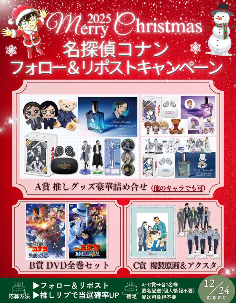 名探偵コナン🎁プレゼント企画開催中_固ツイ必見 (@conan_prekikaku