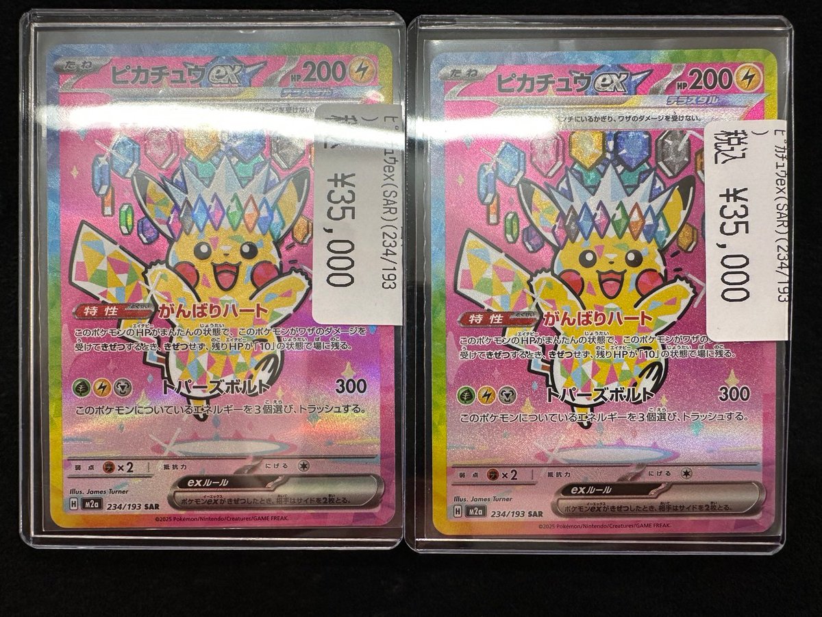 ポケカ ピカチュウex SAR ￥3️⃣5️⃣0️⃣0️⃣0️⃣ ピカチュウex