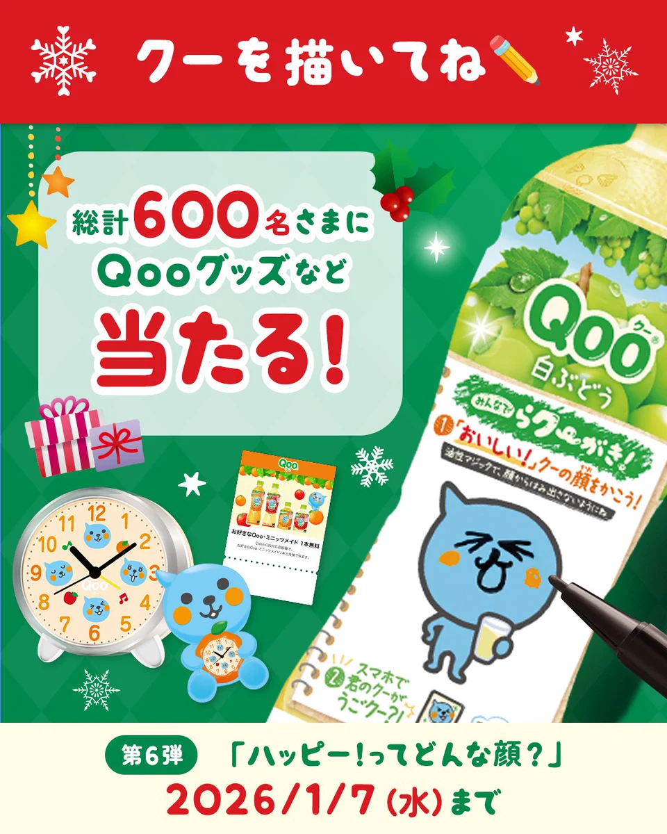 Qoo(クー) (@Qoo_Japan) / X
