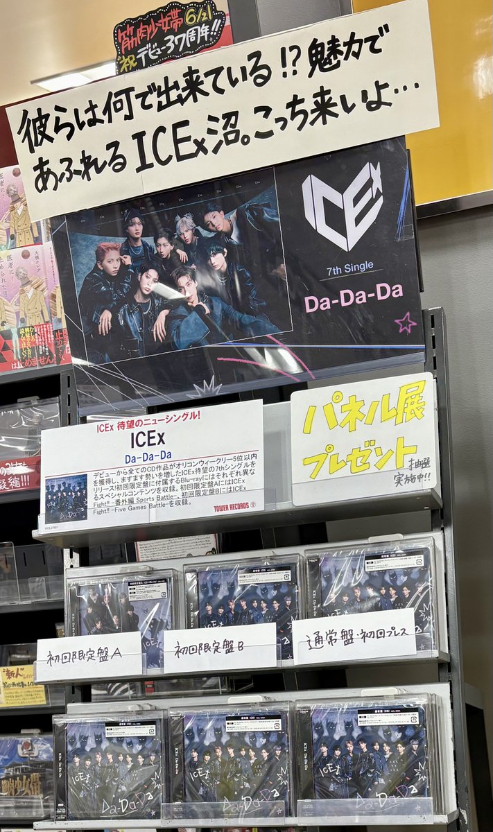 ICEx】 7thシングル『Da-Da-Da』 🍨好評発売中です🍦 発売記念