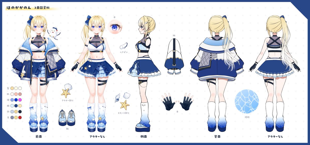 VTuberの三面図が見たい 新衣装の三面図公開〜❣️ かわちいかのんを 