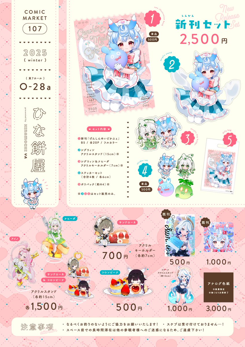 乾 ひな餠🐰C107(火)東7O-28a (@inuimochi_00) / Posts / X