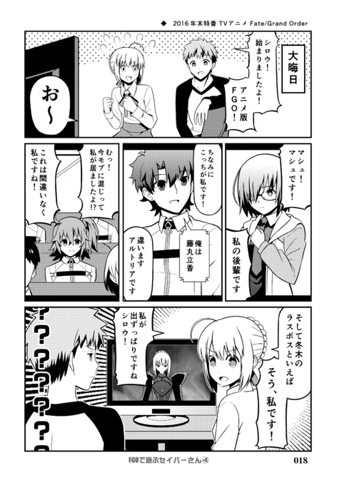 ◆選り抜きセイバーさん(2/44) 