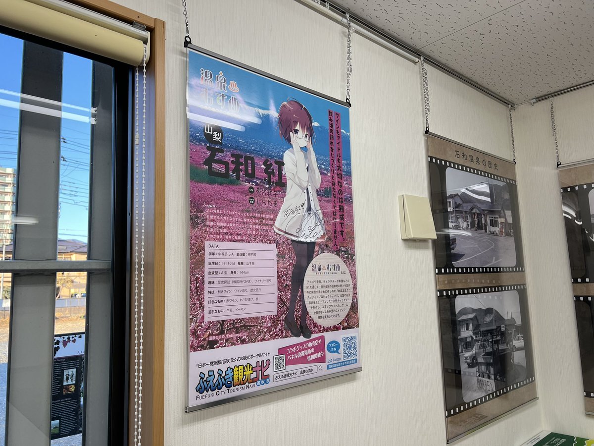 御泉印情報】#石和温泉観光協会 で販売中の #石和紅 ちゃん #御泉印