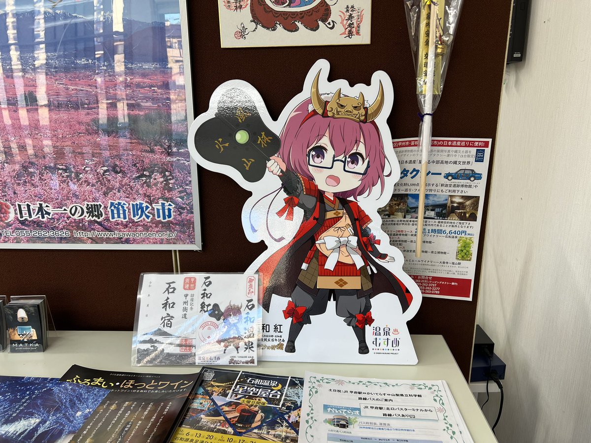 温泉むすめ　法被　石和紅 ぽっぽちゃん@里の駅いちのみや on X