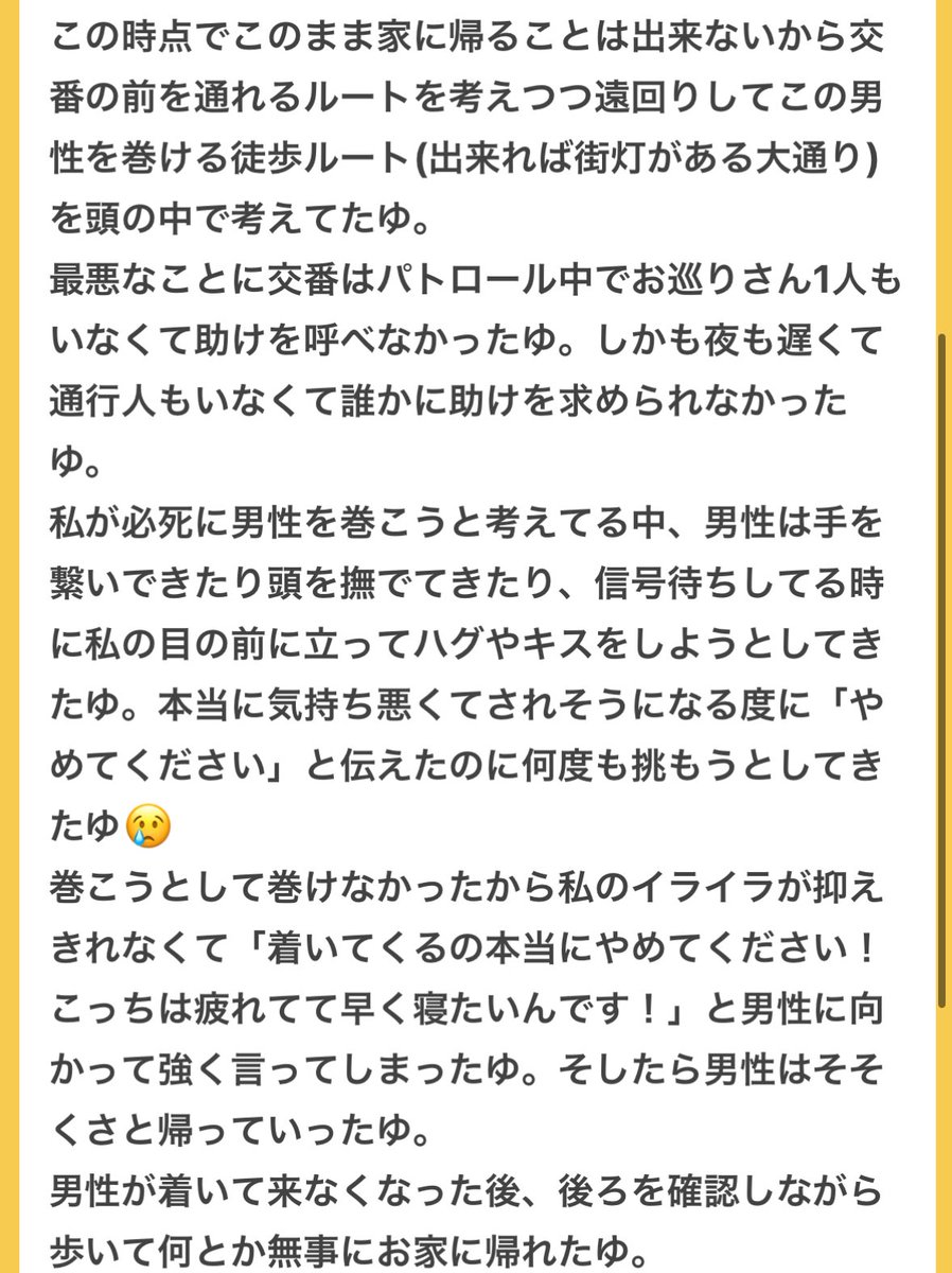 めためた怖い思いしたね🥹こゆ時は躊躇わず110番していいよ。コンビニ