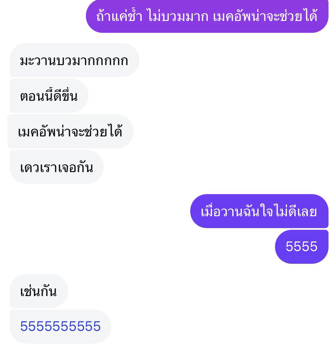 เครียดสุดๆครับ เราเลื่อนถ่ายคิวนี้ไม่ได้เพราะมีขั้นตอนดำเนินการที่ซับซ้อน นี่คือบทสนทนาตอนเช้าตรู่วันรุ่งขึ้นก่อนลงมาเจอกันที่ลอบบี้ ช่างแต่งหน้ากุมขมับ ตอนถ่ายต้องคอยเติมเมคอัพให้ปอนด์ระหว่างซีน แล้วยังจะมีซีนจูบอีก!?! ด้วยปากที่ยังเจ็บอยู่น่ะเหรอออ #MeAndTheeSeriesEP5