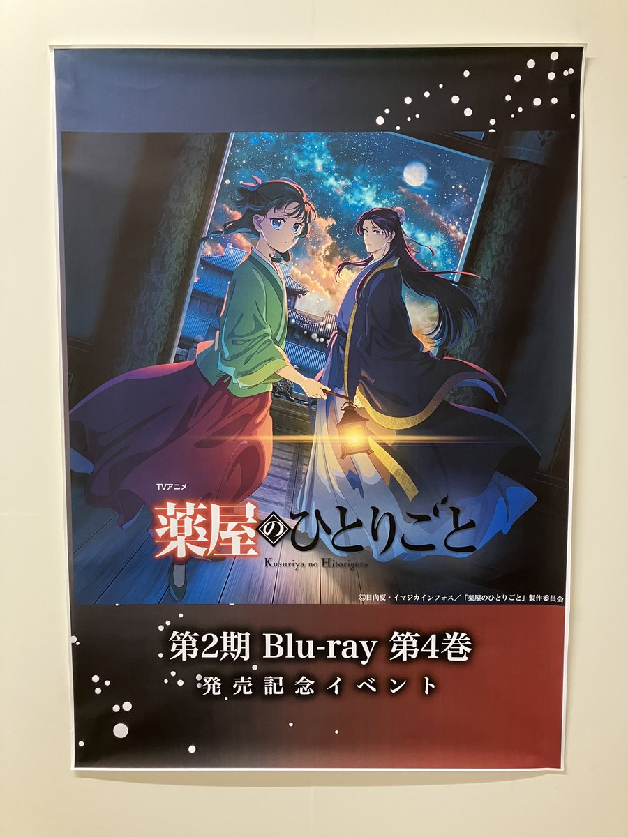 薬屋のひとりごと』第2期 Blu-ray 発売記念イベント本日開催