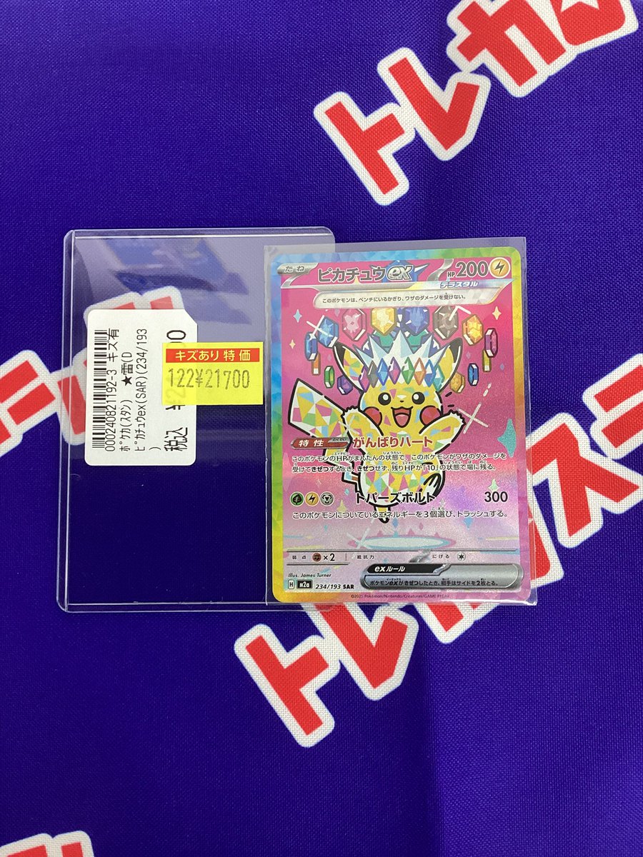 ◤￣￣￣￣￣￣￣￣￣￣￣◥ ⭐️ #ポケカ ⭐️ 🉐キズあり特価情報