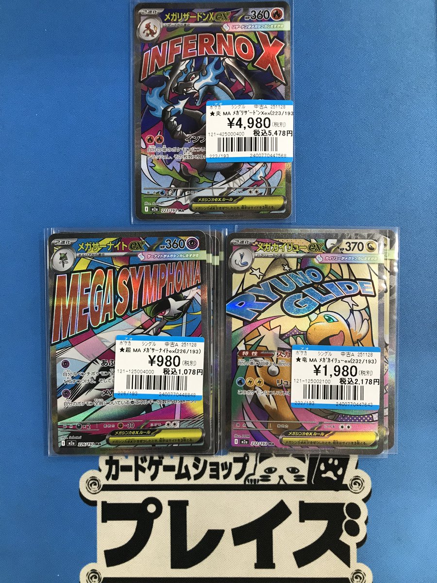 まとめ買い 買取情報】 #ポケカ 新弾『MEGAドリームex』収録カード MA『メガ