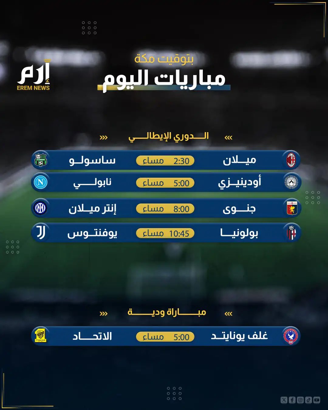 ريال مدريد، مانشستر سيتي والاتحاد. إليكم مواعيد أبرز مباريات اليوم والقنوات الناقلة لها. اقرأ التفاصيل 