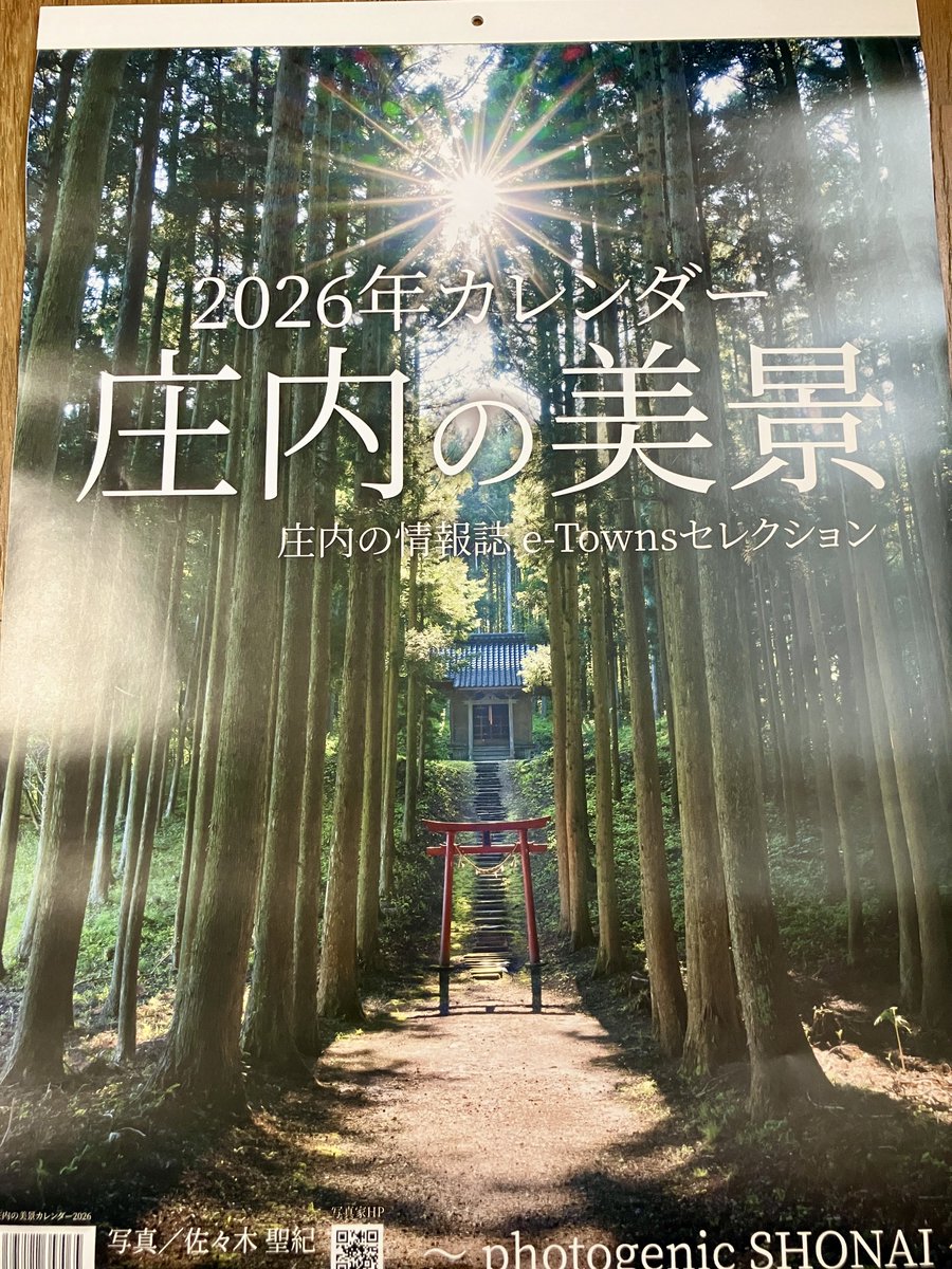 サンプル見てテンション上がったので来年のカレンダーはこれです