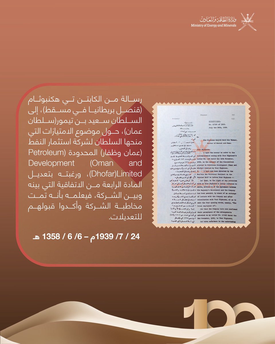 memgovom's tweet photo. شواهد مكتوبة توثّق البدايات الأولى لقطاع النفط والغاز في سلطنة عُمان، وثائق تاريخية تعكس مراحل مفصلية في مسيرة الطاقة، وتحفظ ذاكرة وطن وصناعة.
#١٠٠_عام_من_الطاقة_إرث_وأثر https://t.co/Pyh99FNdaJ