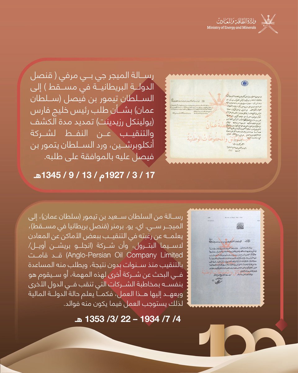 memgovom's tweet photo. شواهد مكتوبة توثّق البدايات الأولى لقطاع النفط والغاز في سلطنة عُمان، وثائق تاريخية تعكس مراحل مفصلية في مسيرة الطاقة، وتحفظ ذاكرة وطن وصناعة.
#١٠٠_عام_من_الطاقة_إرث_وأثر https://t.co/Pyh99FNdaJ