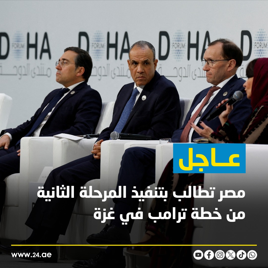 عاجل| وزير الخارجية المصري يُطلع نظيرته البريطانية على رؤية القاهرة للمرحلة الانتقالية المؤقتة تمهيداً لعودة السلطة الفلسطينية إلى قطاع غزة 