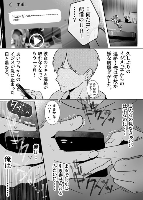 裏彼女開発 イジメっ子から送られてきた"見てはいけない配信(彼女NTR調教)"…