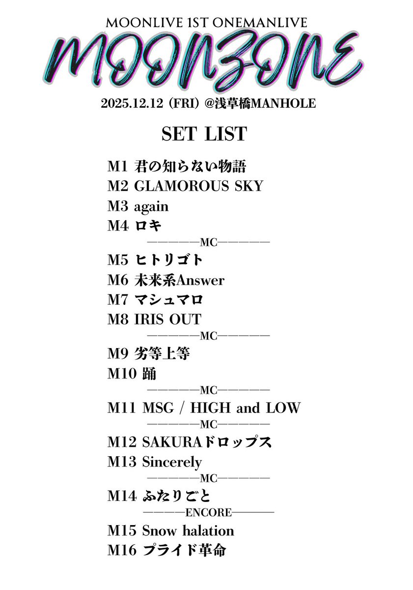 MOONLiVEjp's tweet photo. 2025.12.12 
MOONLiVE 1st ONEMANLiVE
『MOONZONE』

ご来場頂き誠にありがとうございました❕

#MOONLiVE https://t.co/krKQIESS8Y
