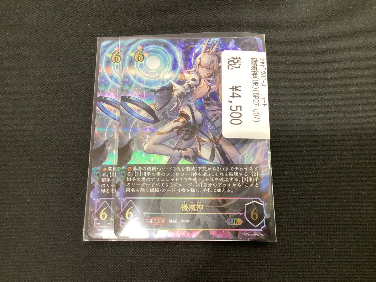 エボルヴ 「機械神(UR)」 買取させていただきました🔥🔥 お求めの方は