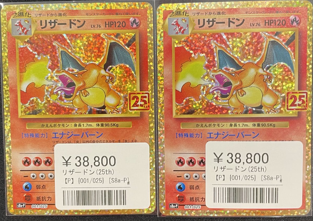 ポケモンカード 新入荷情報！！🔥】 ✓リザードン（25th） ￥38,800