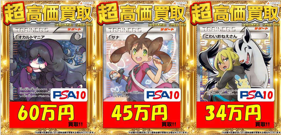 ポケカ PSA10 超高価買取💡 🔥🔥地域最高値に挑戦中🔥🔥 pickup
