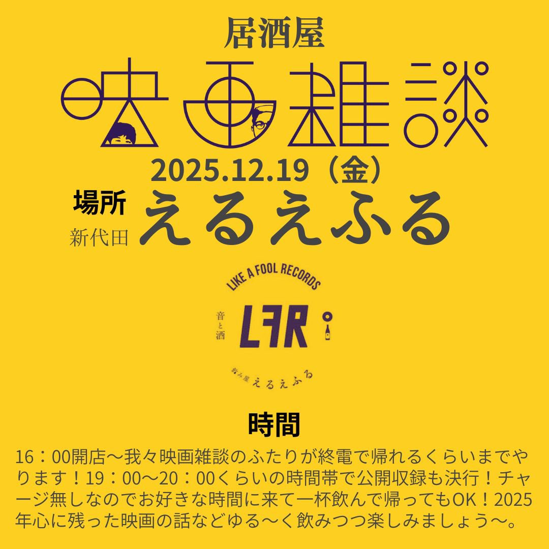 来週こんなかんじの営業予定です🍻

12月

15日(月)14-24時
※19時〜イサクとクックの忘年パーティー！

16日(火)14-24時

17日(水)14-24時
※19時〜おるたなさん

18日(木)14-24時

19日(金)14-24時
※16時〜居酒屋”映画雑談”

20日(土)14-24時

21日(日)14-24時

イベント詳細は画像参照〜