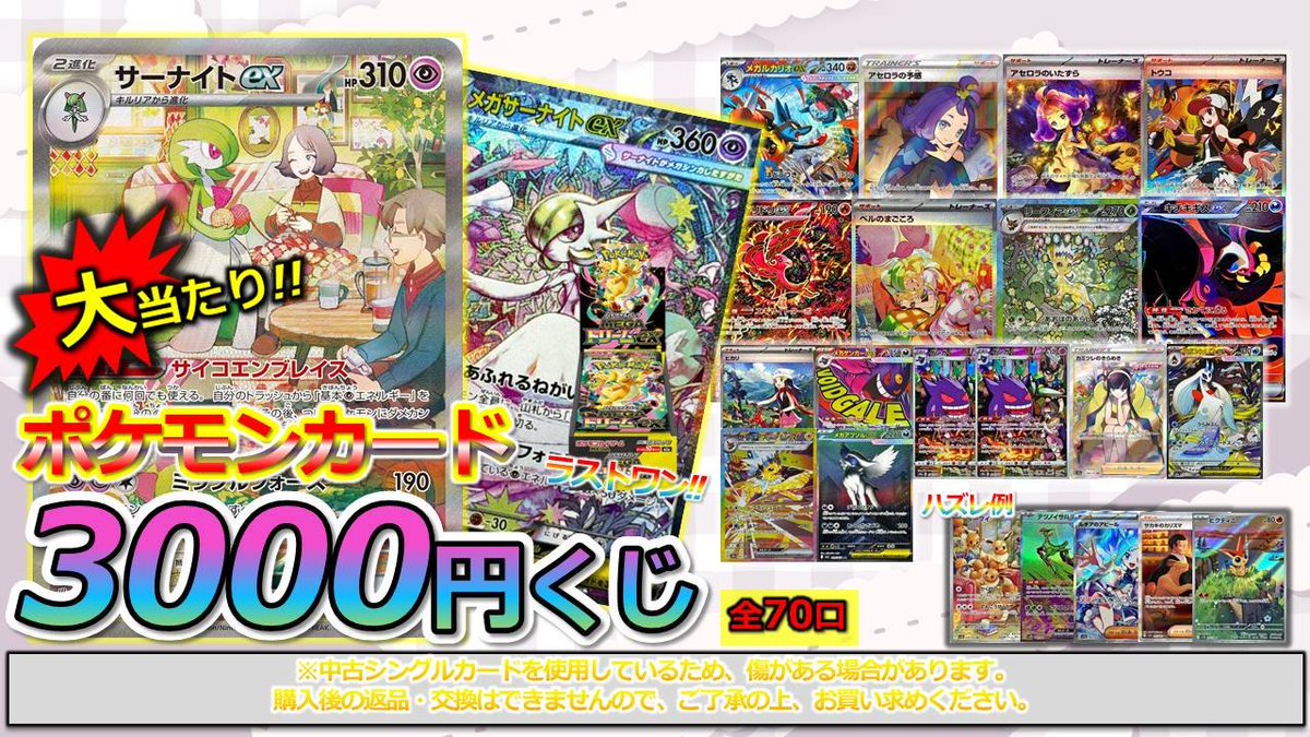 ポケカ くじ販売情報】 ポケカ3000円くじ販売中‼ 残り口数は