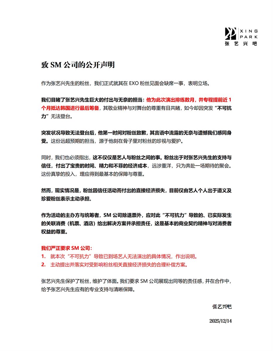XingPark's tweet image. 📣致SM公司的公开声明 @SMTOWNGLOBAL @weareoneEXO 

作为张艺兴先生的粉丝，我们正式就其在EXO粉丝见面会缺席一事，表明立场。…