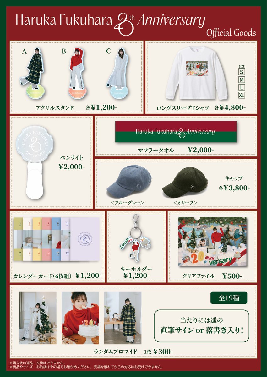 🫧20th Anniversaryファンイベント🫧 いよいよ来週です🎄 当日は