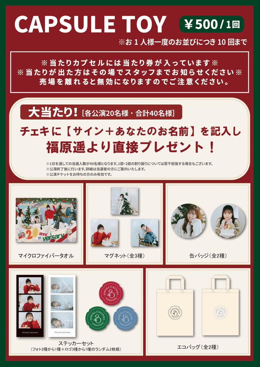 🫧20th Anniversaryファンイベント🫧 いよいよ来週です🎄 当日は