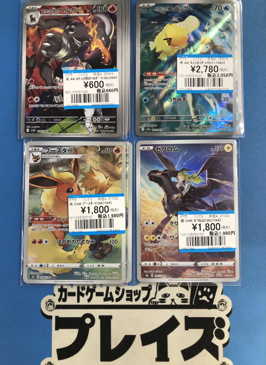 買取情報】 #ポケカ AR『ロケット団のヘルガー』 AR『カスミのコダック