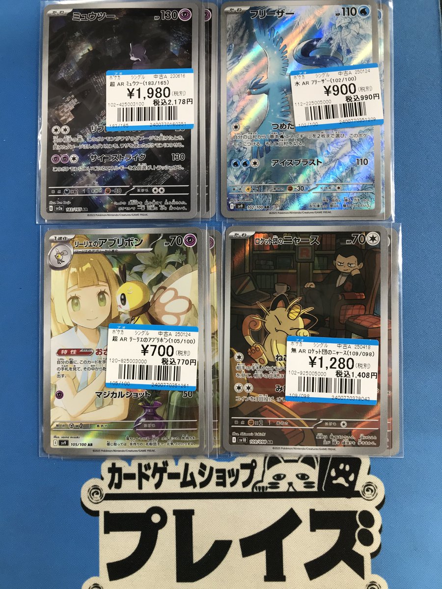 買取情報】 #ポケカ ARカード 『ミュウツー』 『フリーザー