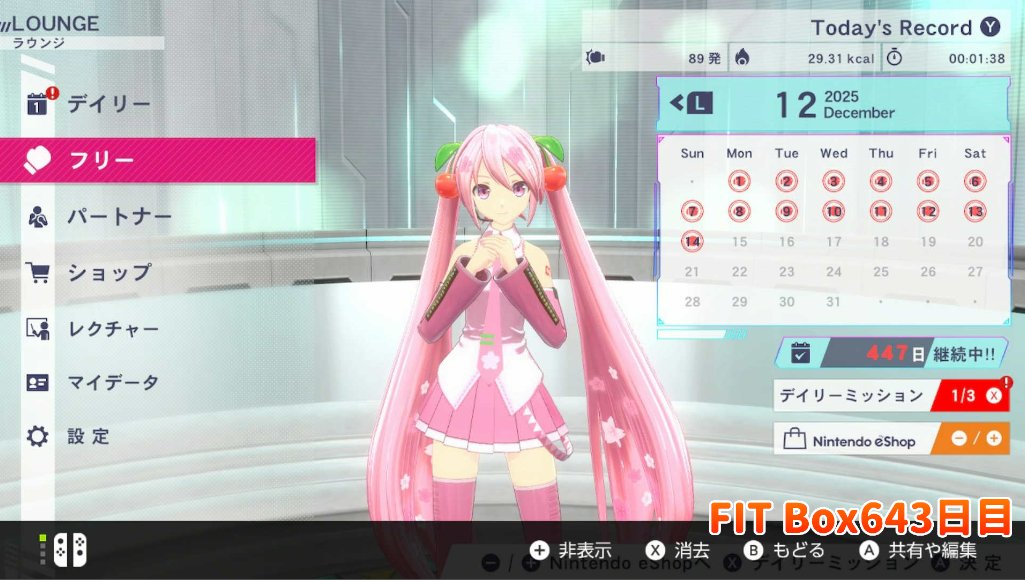 今日のみくみくエクササイズ643日目おわーり！