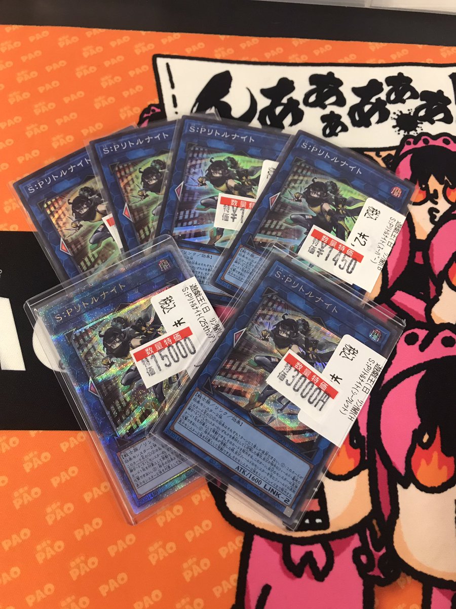 🦉池PAOサンシャイン🦉 #遊戯王 ✓特価商品紹介 S:Pリトルナイト