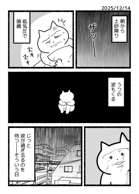 ねこくんの日記漫画「静かに生存」 