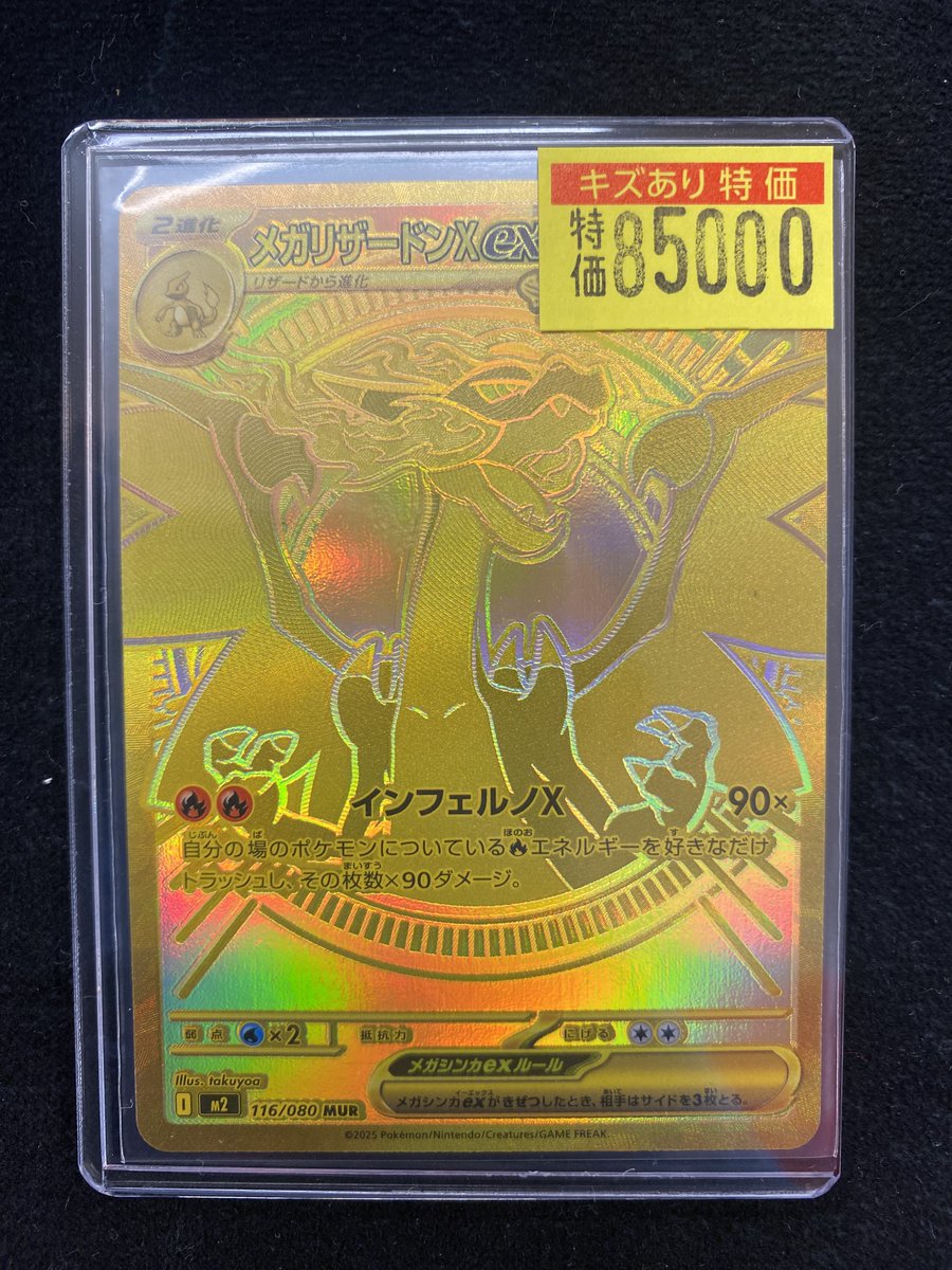 ポケモンカード】 🔥#メガリザードンXex(MUR)🔥 ✨傷み特価