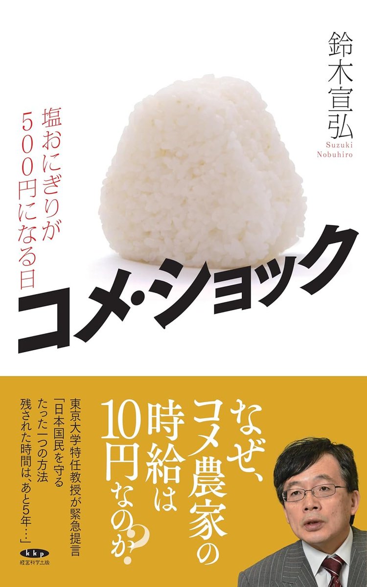 脱「今だけ、金だけ、自分だけ」・鈴木宣弘 tweet media