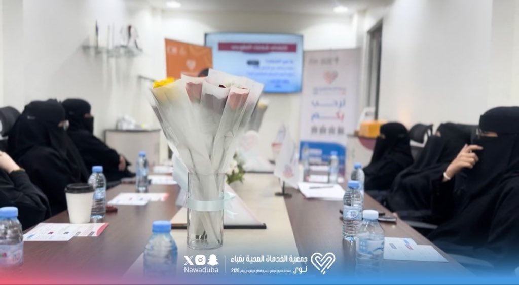 جمعية الخدمات الصحية بمحافظة ضباء(نوى) tweet media