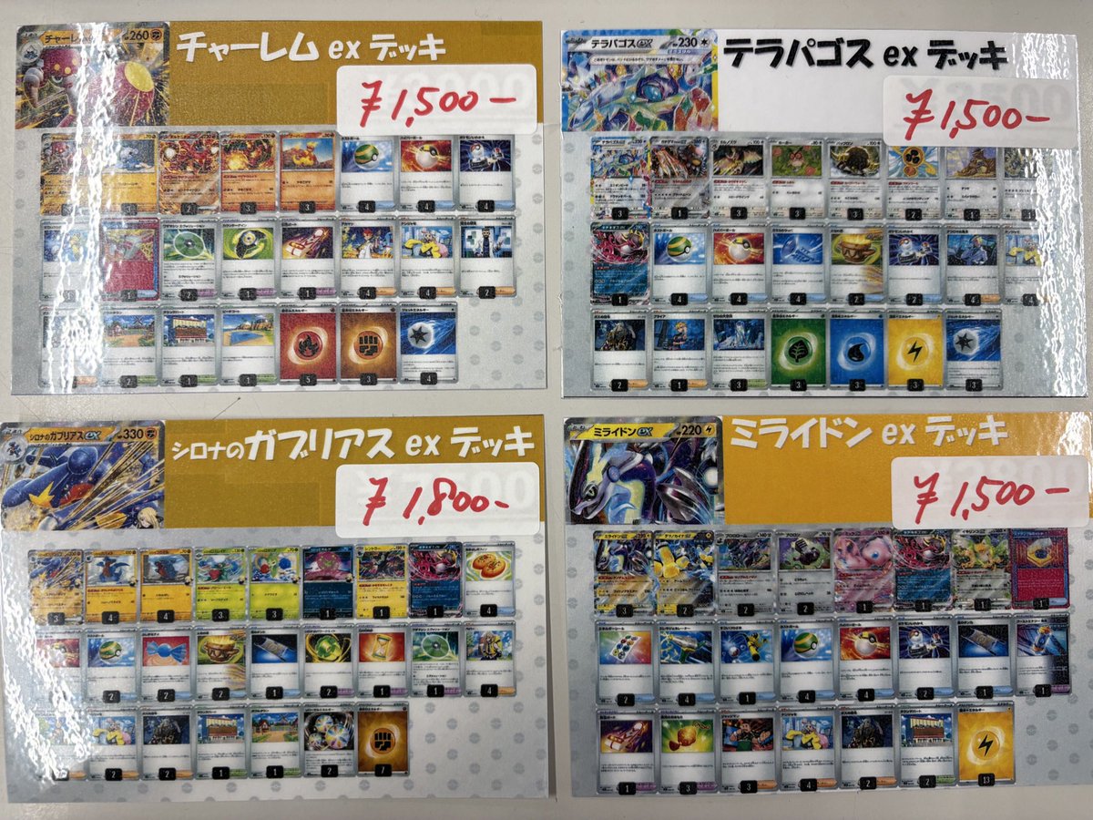 ポケモンカードゲーム】 商品入れ替えのためデッキ値下げしました‼️