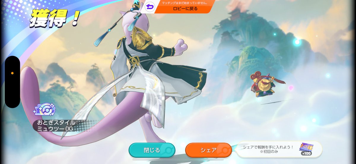 ゲット！🤩